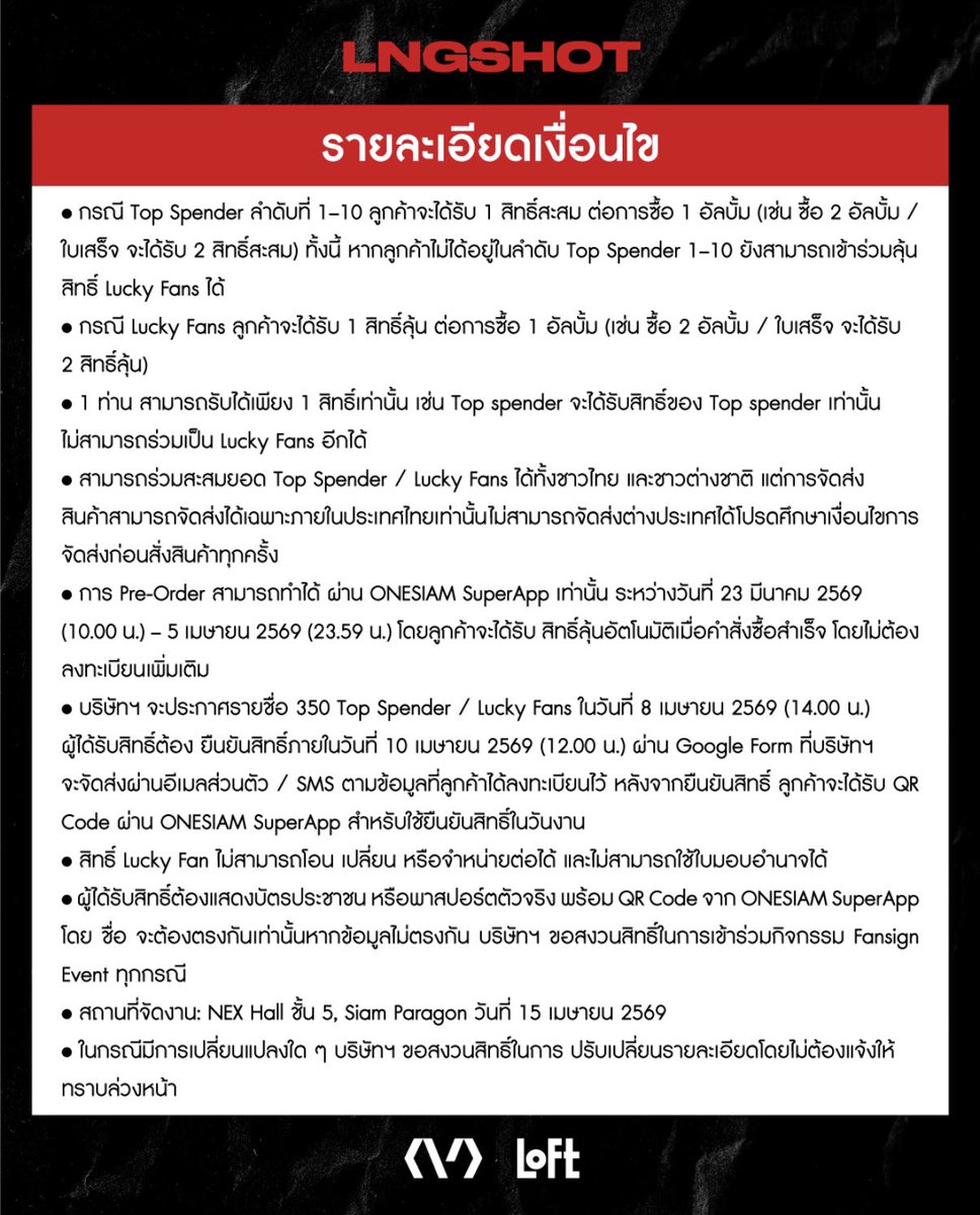 รายละเอียดแฟนไซน์ LNGSHOT มาแล้ว😫

-งานจัดวันที่ 15 เมษายน ที่ Nex Hall, Siam Paragon 
-ลุ้นสิทธิ์ Top Spender &amp; Lucky fans จากการพรีออเดอร์บั้ม standard ver ตั้งแต่วันที่ 23 มีนา- 5 เมษา (ของมีจำกัด) 
-ผู้โชคดี 350 คน (ต่างชาติร่วมสนุกได้ แต่ต้องมีที่อยู่ไทย) 

#LNGSHOT #롱샷