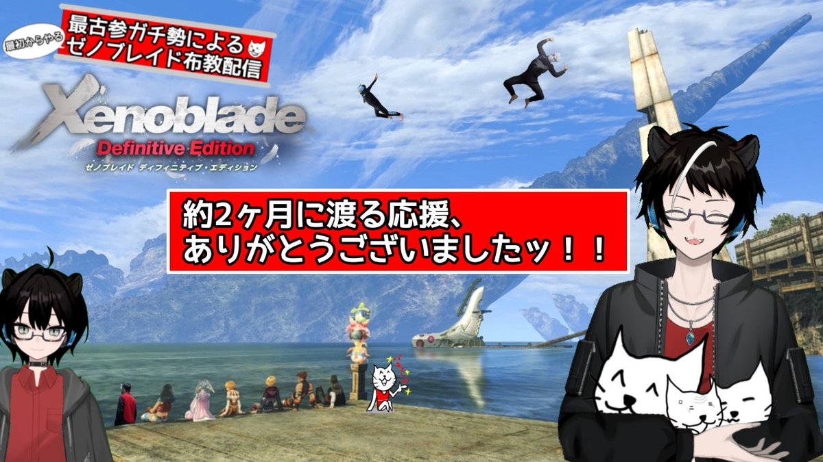 完結記念:俺たちの青春
#ゼノブレイド  #Xenoblade