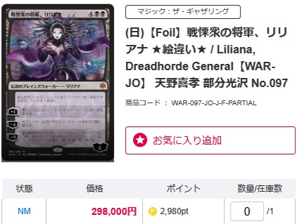 🔥#MTG入荷 告知🔥】 #天野喜孝 氏イラスト ✨部分光沢Foil✨ 《戦慄衆