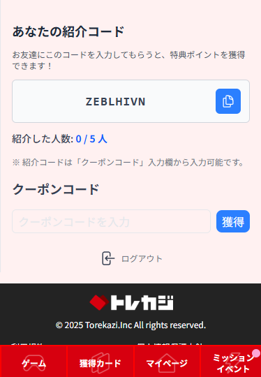 🎉機能追加のお知らせ🎉 ご報告が遅くなってしまいましたが、招待