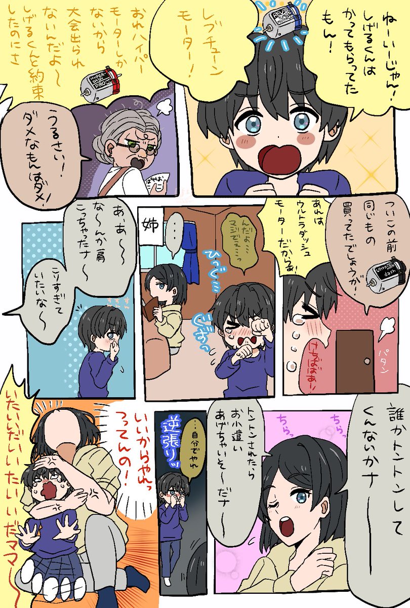姉と弟と時々祖母
※妄想のくうや姉がいます‼️
シナリオ・ラフ あじみ先生
清書 ほり