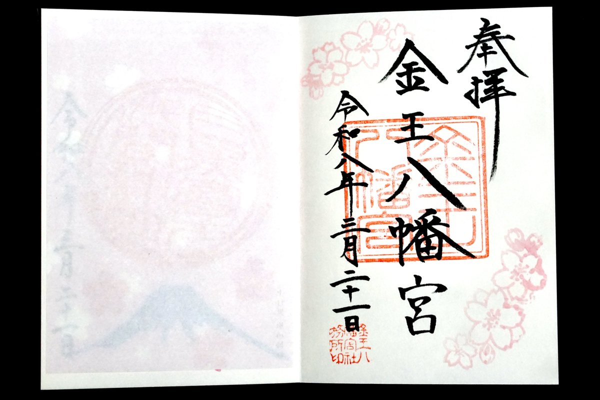 御朱印・神社メモ tweet media