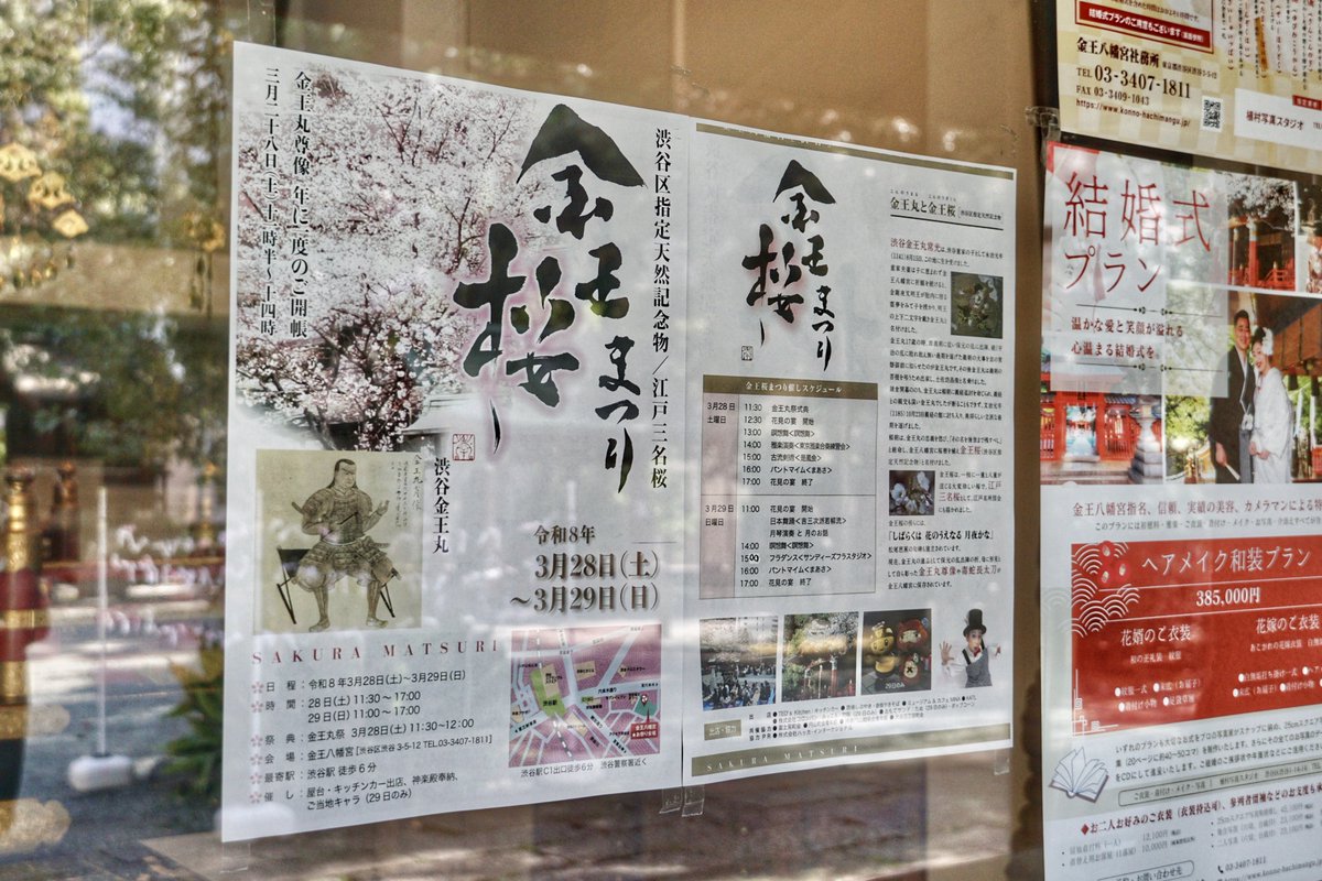 御朱印・神社メモ tweet media