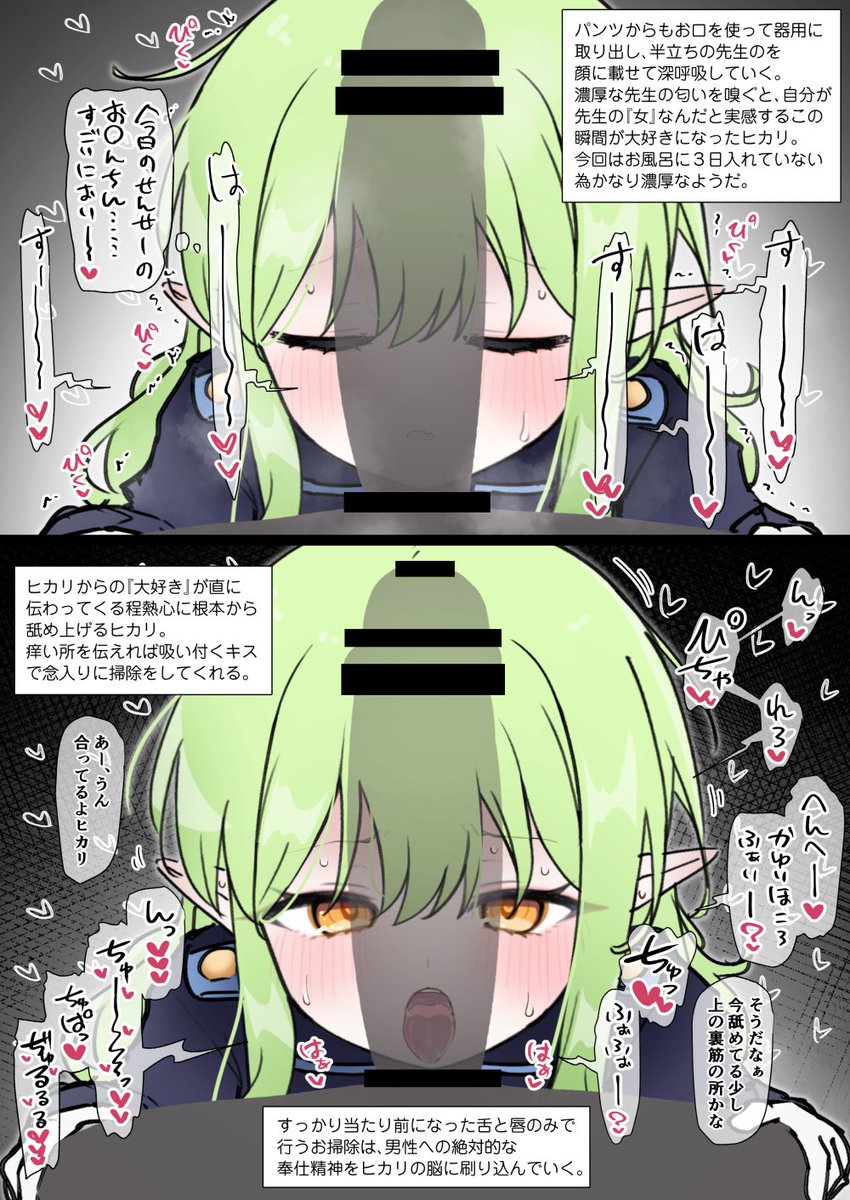 どんどん先生色に染められていくヒカリ 