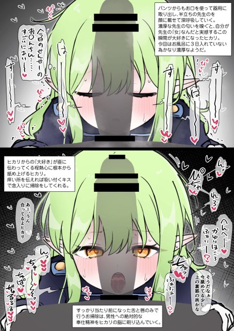 どんどん先生色に染められていくヒカリ 