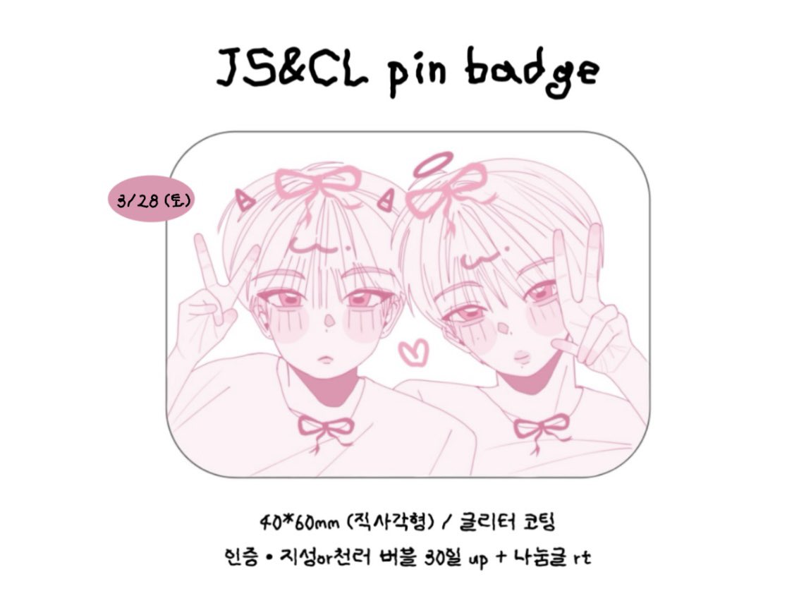 드림쇼4 앙콘에서 지성천러 핀뱃지 나눔합니다!

*3/28 (토) 막중콘
*장소&amp;위치 당일 타래 공지
*지성or천러 버블 30일 up+나눔글 rt

극소량입니다… 💧💧