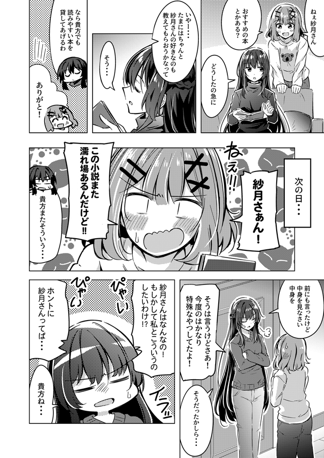 とある世界線の紗月さんとれな子の漫画(わたなれ     
本の貸し借りからのアレコレ( ˘ω˘ )📖 