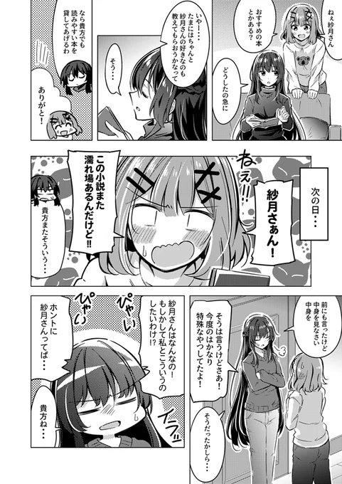 とある世界線の紗月さんとれな子の漫画(わたなれ     
本の貸し借りからのアレコレ( ˘ω˘ )📖 
