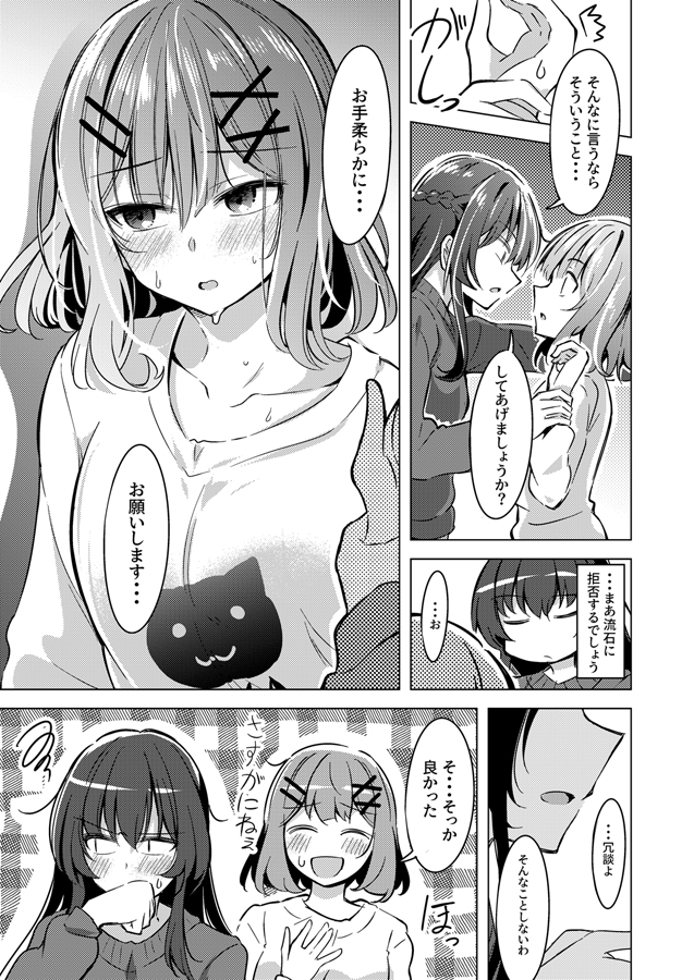 とある世界線の紗月さんとれな子の漫画（わたなれ     
本の貸し借りからのアレコレ( ˘ω˘ )📖