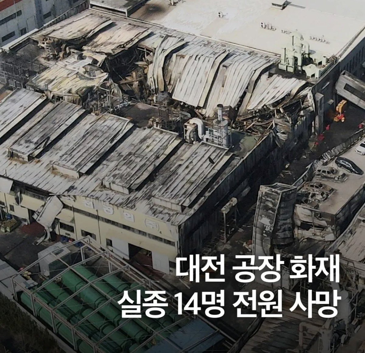 morrisoi37's tweet photo. 🚨속보) 대전 공장 화재 실종 14명 전원 사망

지금 브이티에스인지 뭔지 그게 더 중요합디까? https://t.co/YECRUeyvqo