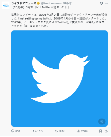 PattiniRobbe's tweet photo. 世界上第一条推文由创始人杰克·多西于2006年3月21日发布，内容为“just setting up my twttr”。日本版于2008年4月上线。2022年，Twitter被埃隆·马斯克收购，同年7月，该服务更名为“X”。
https://t.co/OyukGTLtFp https://t.co/wyNv3IsA3Q