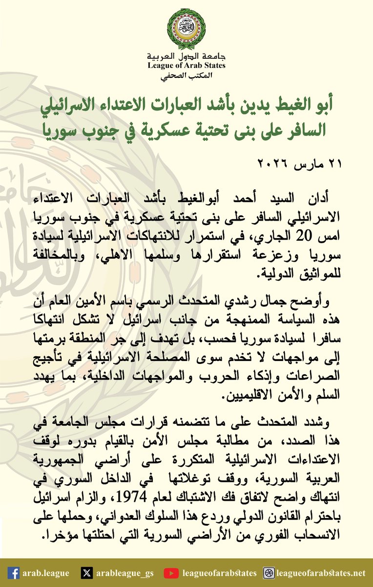 الأمين العام لجامعة الدول العربية tweet media