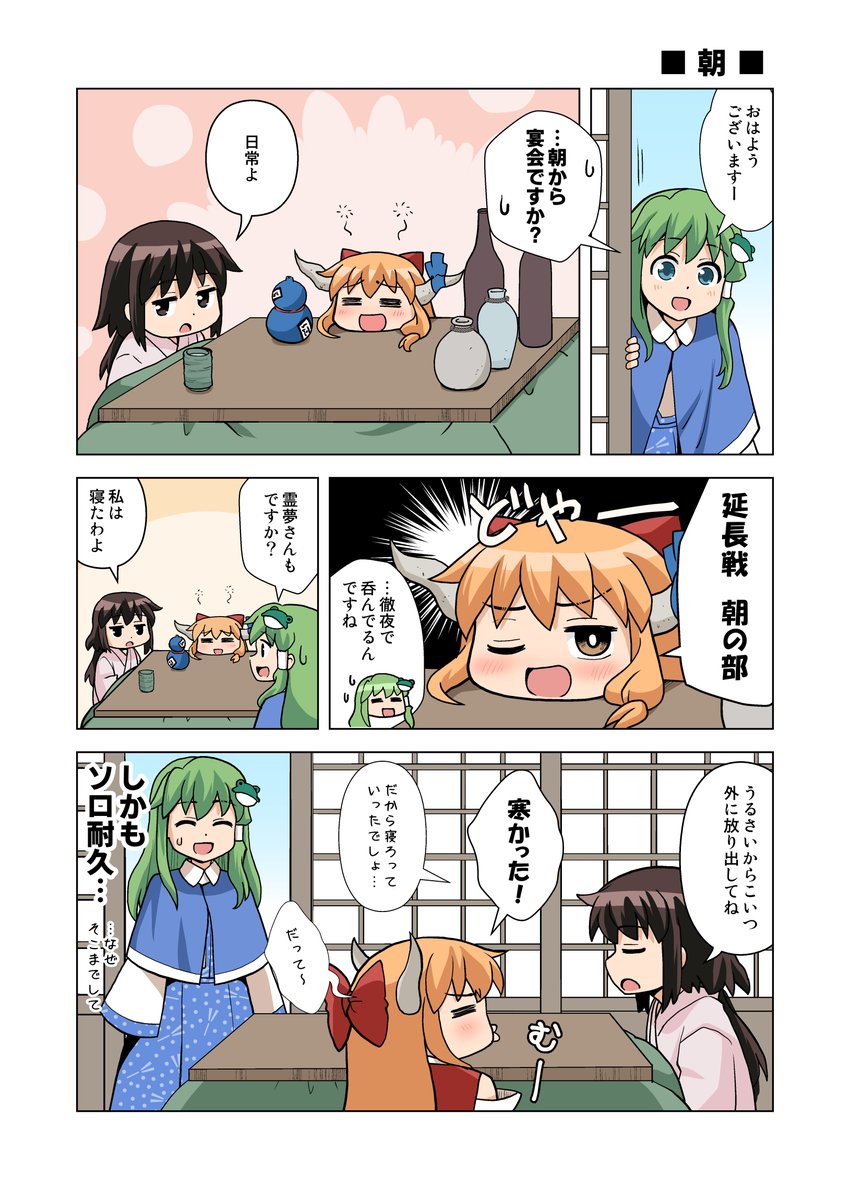 これが日常。

#巫女みこ萃香
#ソロ呑み 
