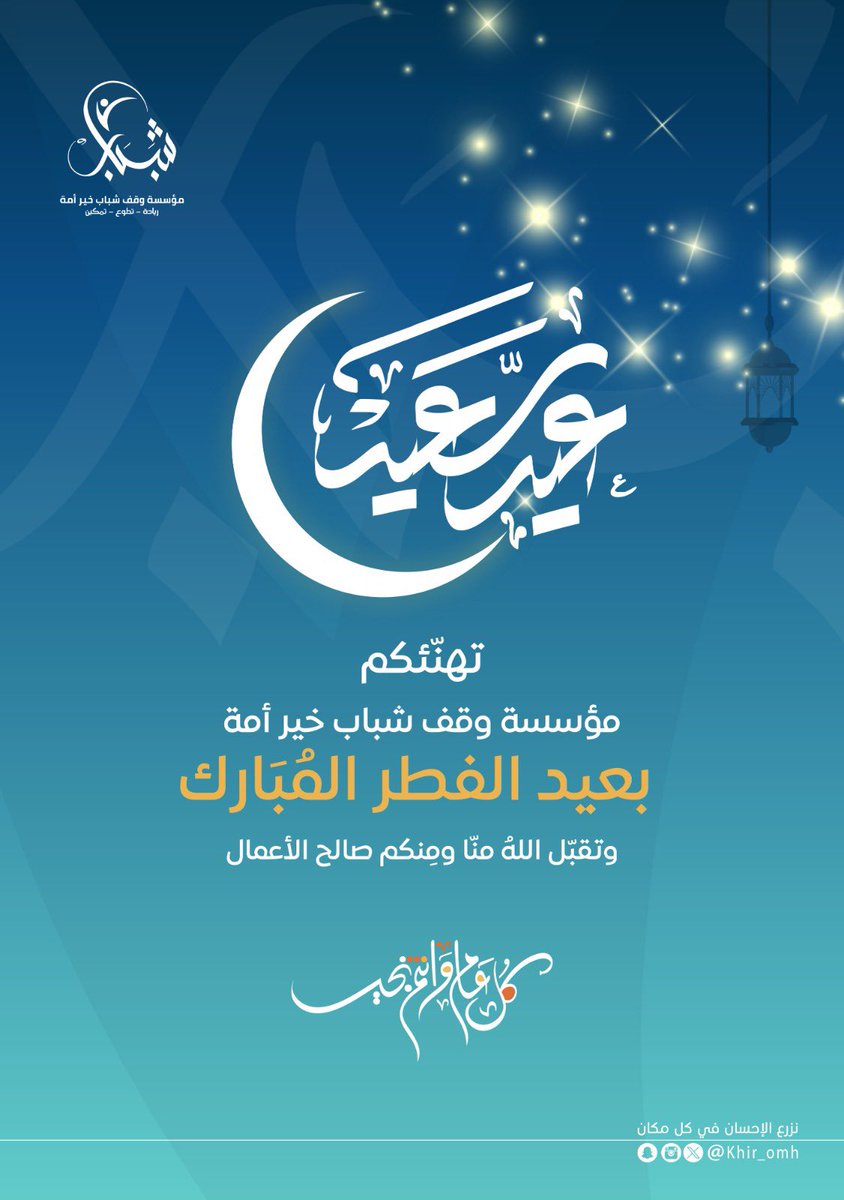 وقف شباب خير أمة tweet media