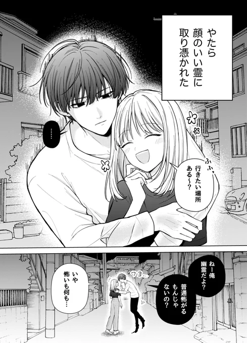 やたら顔のいい霊に取り憑かれた面食い女子の話
(1/3)

 #漫画が読めるハッシュタグ 