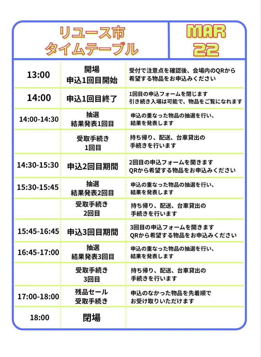 📢明日3/22(日)豊田講堂にて
下宿用品リユース市を開催！

冷蔵庫や洗濯機といった大型のものから食器類など小物まで、素敵な物品をお受け取りいただけます！
一人暮らしや部室で使えるものが豊富！
どなたでも大歓迎ですので、
ぜひお越しください✨

#春から名大 #名古屋大学