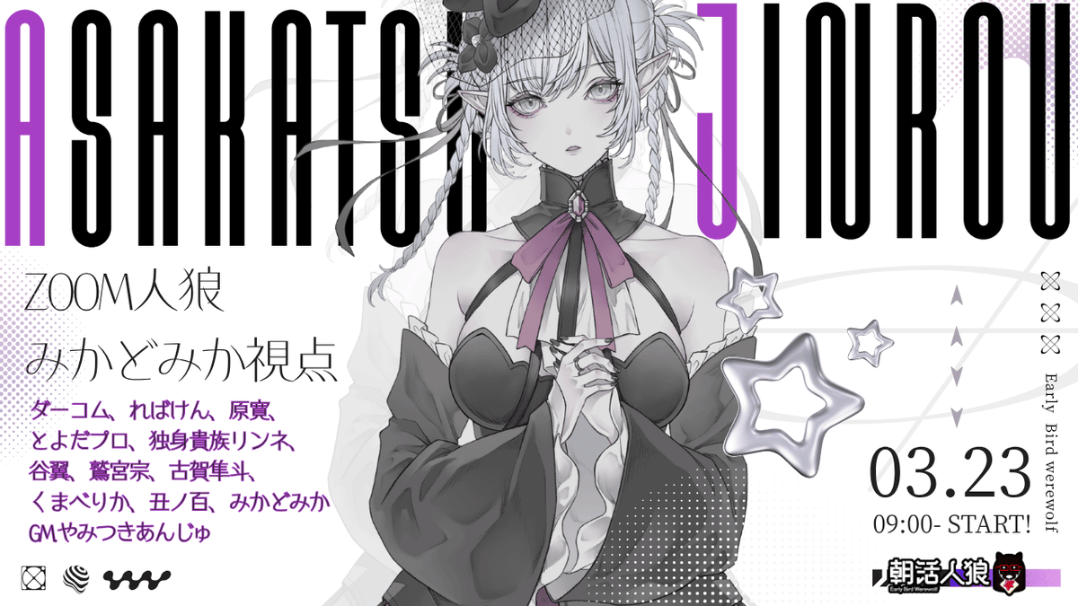 配信告知🍊
26.03.23 #朝活人狼
11人村です🫶🏻️︎

ダーコム/ればけん/原寛/とよだプロ
独身貴族リンネ/谷翼/鷲宮宗/古賀隼斗
くまべりか/丑ノ百/みかどみか
GM.やみつきあんじゅ