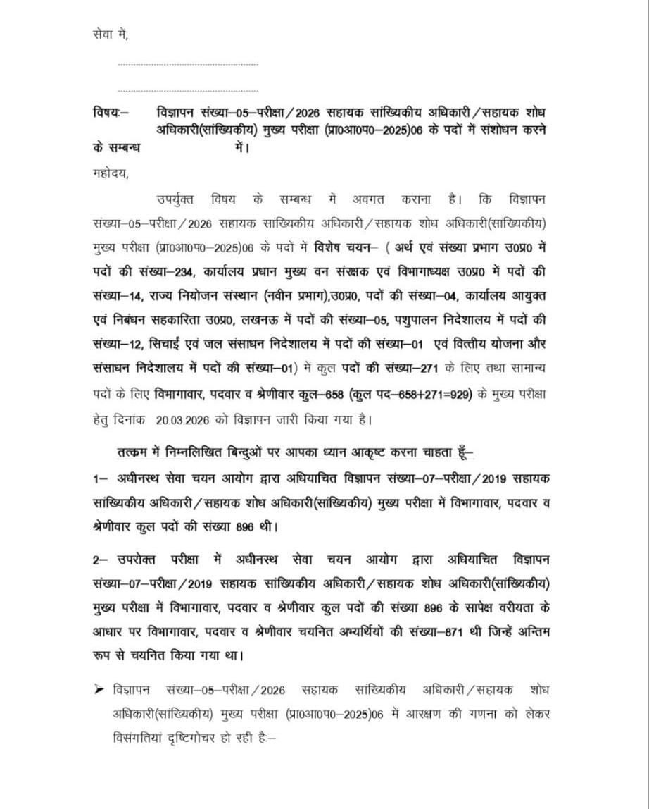 ASO में अनारक्षित सीटों और आर्थिक रूप से कमजोर वर्ग की सीटों में घोटाले को सही करने के लिए प्रार्थना पत्र <a href="/myogiadityanath/">Yogi Adityanath</a>