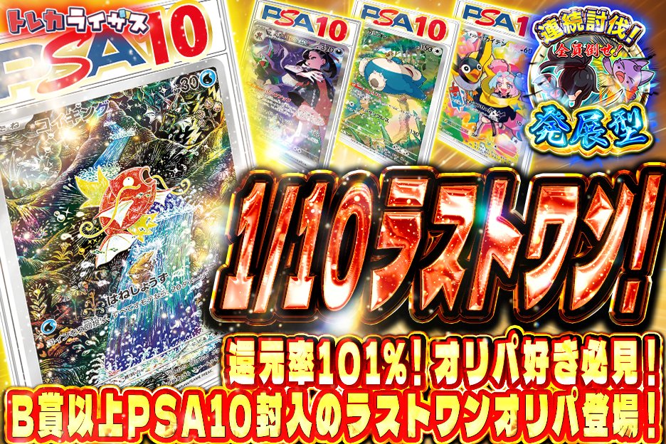 トレカライザス⚡️ネットオリパ公式🌟ガチャ🌟ポケカ・ワンピ・ヴァイス・ホロカ・ほか tweet media