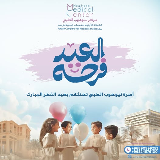 New_HopeMC's tweet photo. كل عام ٍ و أنتم بخير ، أعاده الله عليكم و على عائلاتكم و أنتم في تمام الصحة والعافية. عساكم من عواده https://t.co/dHa5nk6nSf