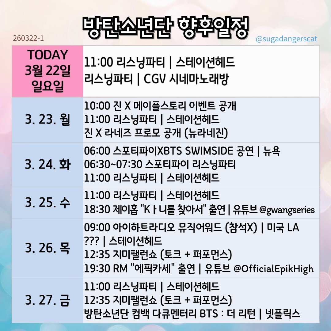 sugadangerscat's tweet photo. <방탄소년단 향후일정> 
3월 22일 https://t.co/NLE2Dee7uo