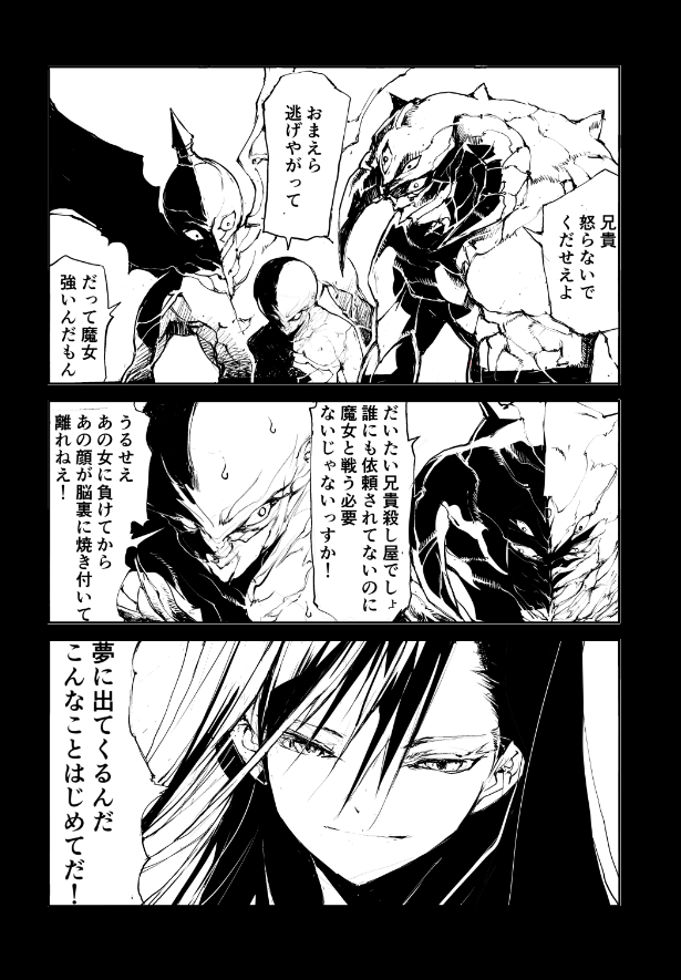 忍者と魔女【3】 