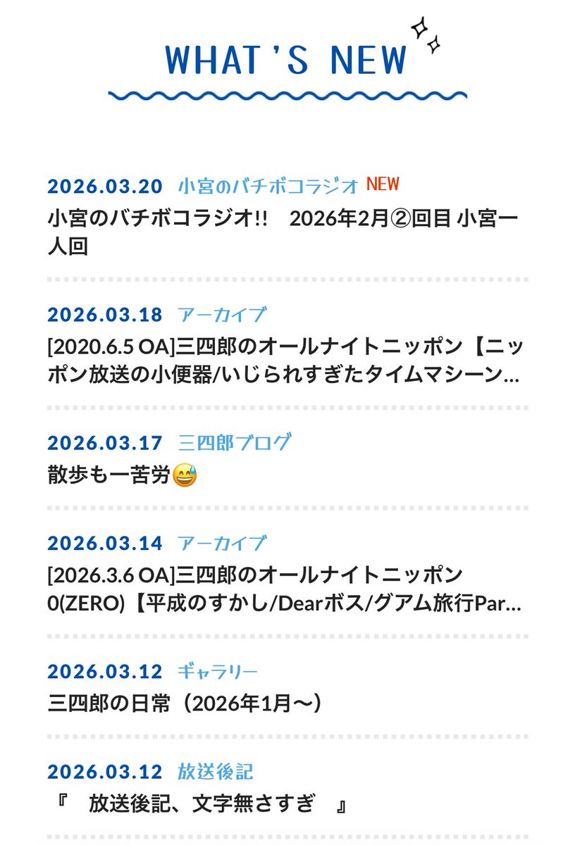 三四郎のオールナイトニッポン0【毎週金曜深夜27時〜】 tweet media