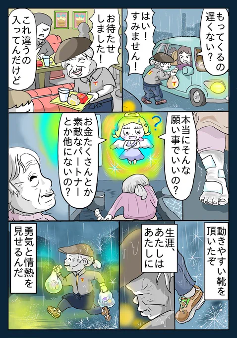 まんが「雨を走り抜く」#漫画 