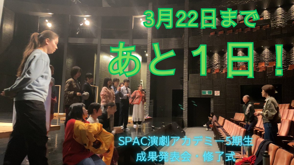 SPAC演劇アカデミー tweet media