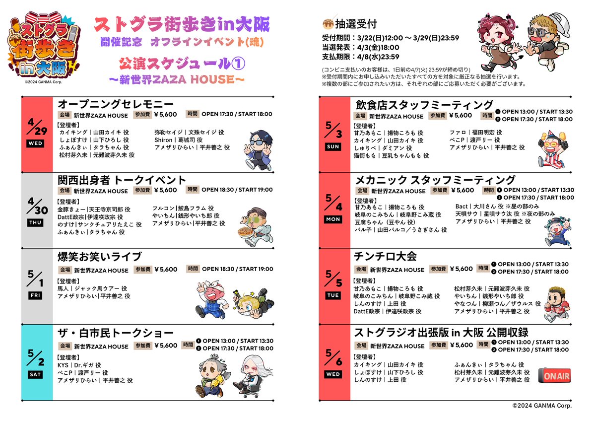 ストグラ街歩き公式 tweet media