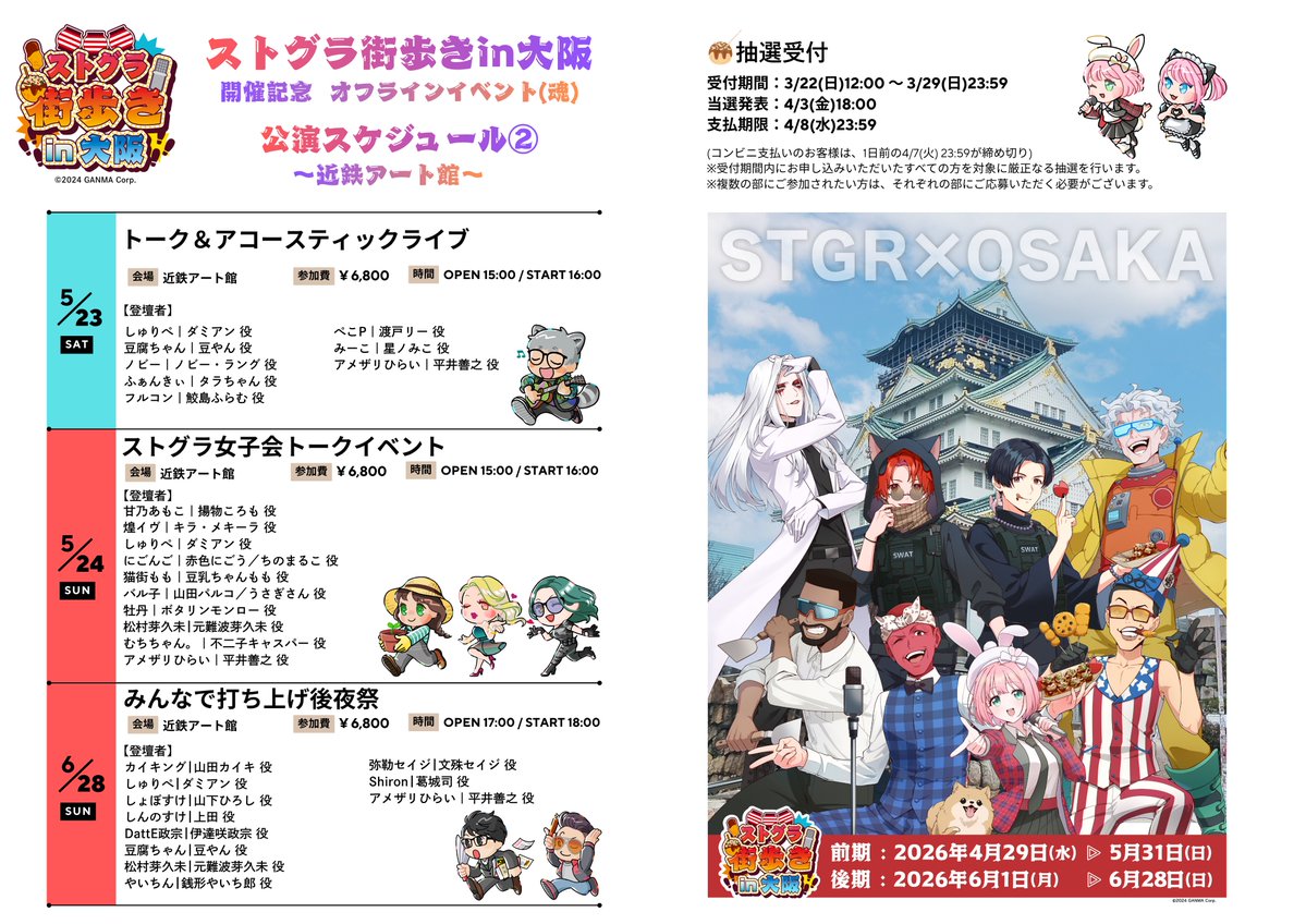 ストグラ街歩き公式 tweet media