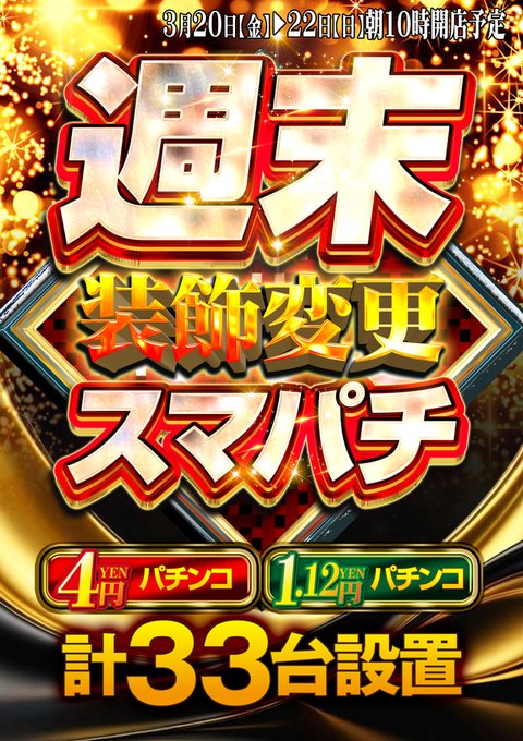 ちゃっぴー @HIKARIYA🌺✨関西ぱちんこ店情報 tweet media