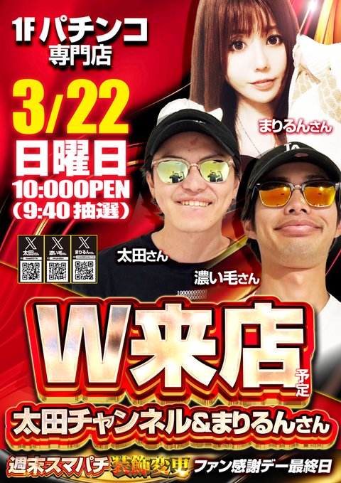 ちゃっぴー @HIKARIYA🌺✨関西ぱちんこ店情報 tweet media