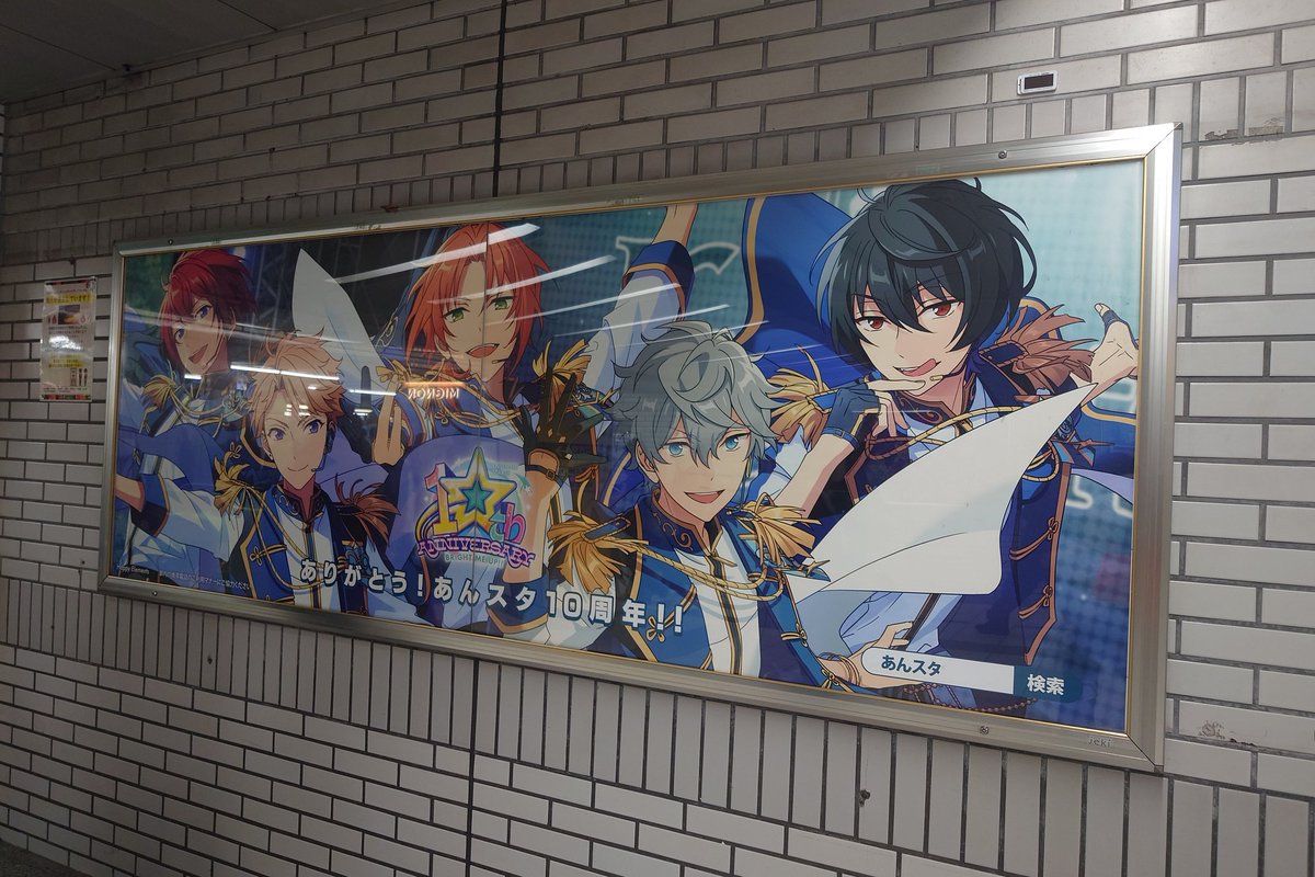 池袋、マジであんさんぶるパークどころか東京あんさんぶるランドまであった この時期あんスタを見たら即終了企画やったら冗談抜きですぐ終わりそう
（実際私はKnightsの広告にぶち当たり数分で終了しました）