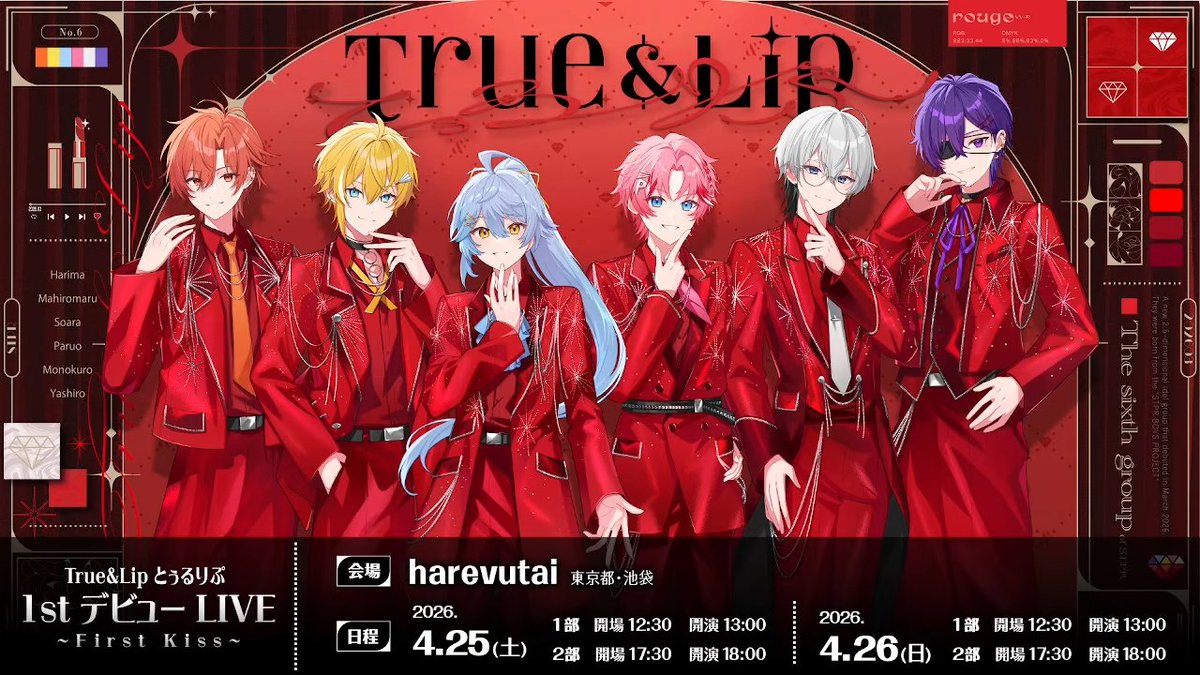 とぅるりぷ -True&Lip- 初ワンマンライブ詳細解禁！ タイトル『First