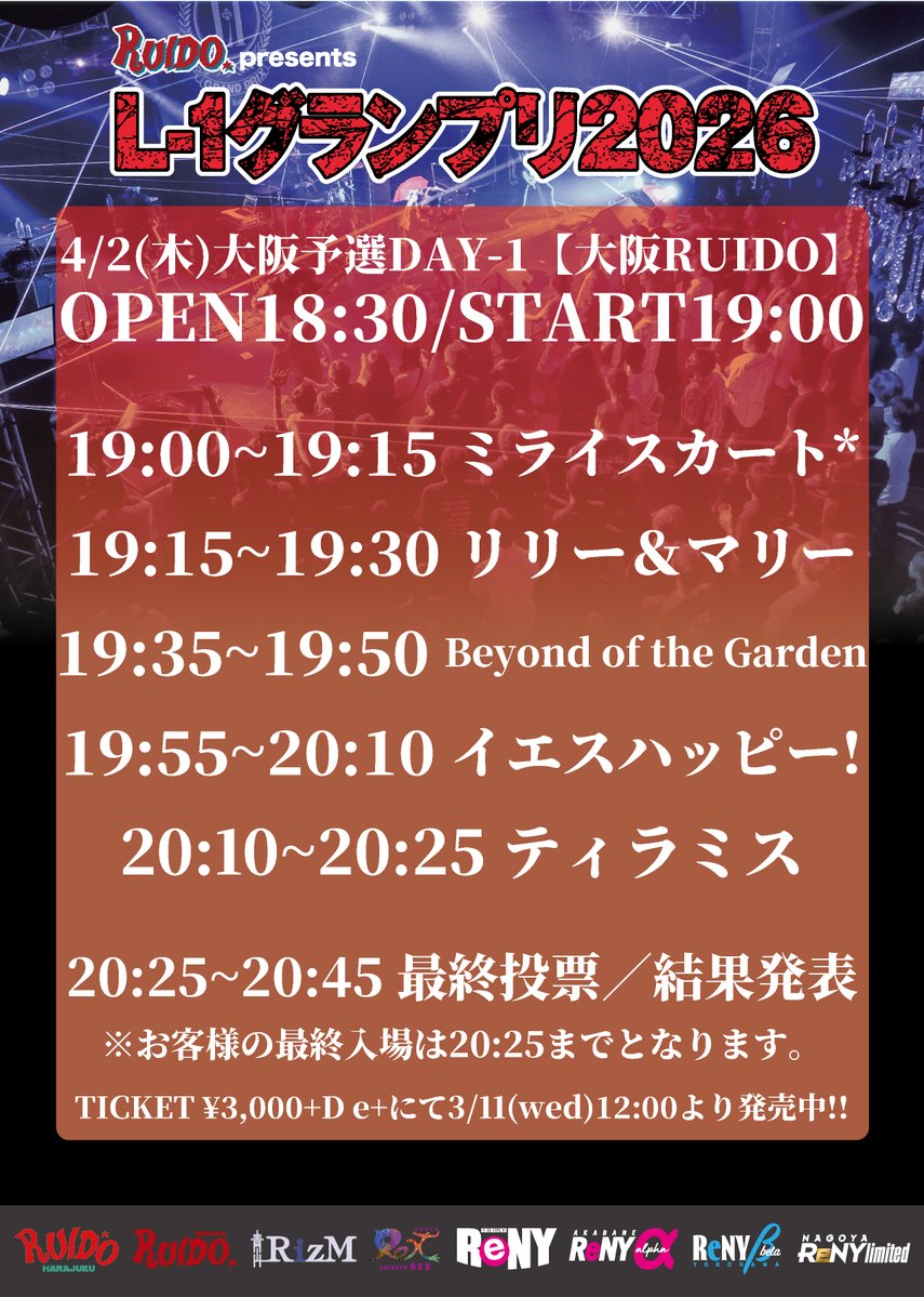 L-1グランプリ2026 tweet media