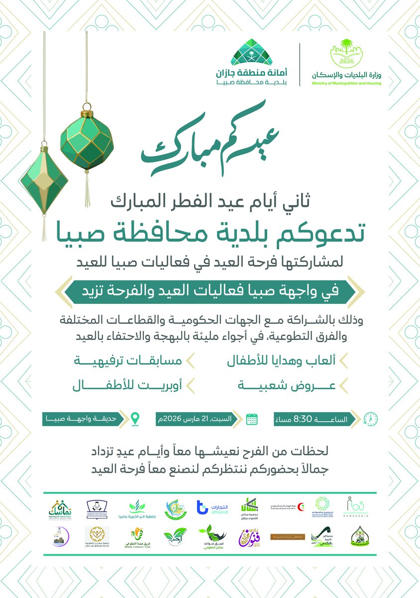 Q155555's tweet photo. #عيد_الفطر_١٤٤٧ه https://t.co/WvQ7eShNCc