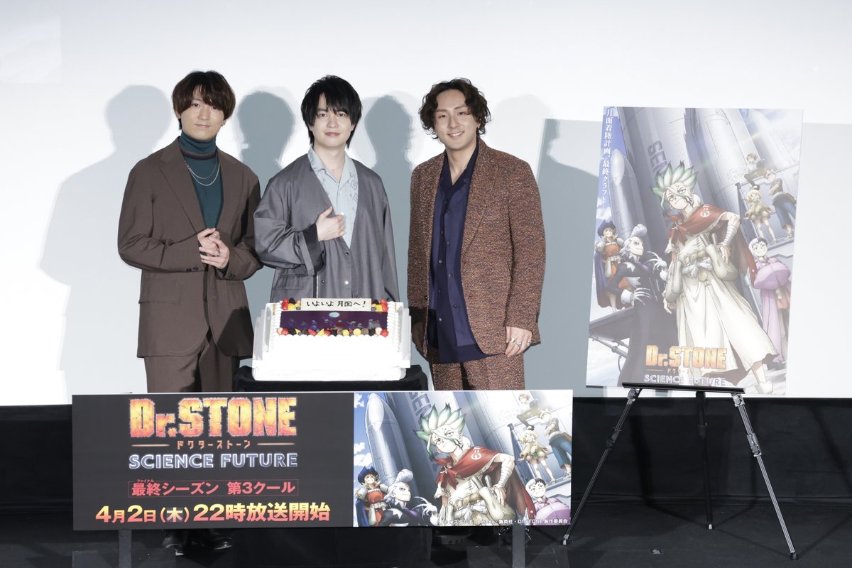 STONE_anime_off's tweet photo. 「Dr.STONE SCIENCE FUTURE」
第3クール舞台挨拶付き先行上映会
ご来場ありがとうございました✨

サプライズケーキも登場🍰

最終クール初回放送は
4月2日(木)22時よりTOKYO MXほかにて🚀
お楽しみに!!

#DrSTONE https://t.co/80UX1S5xGz