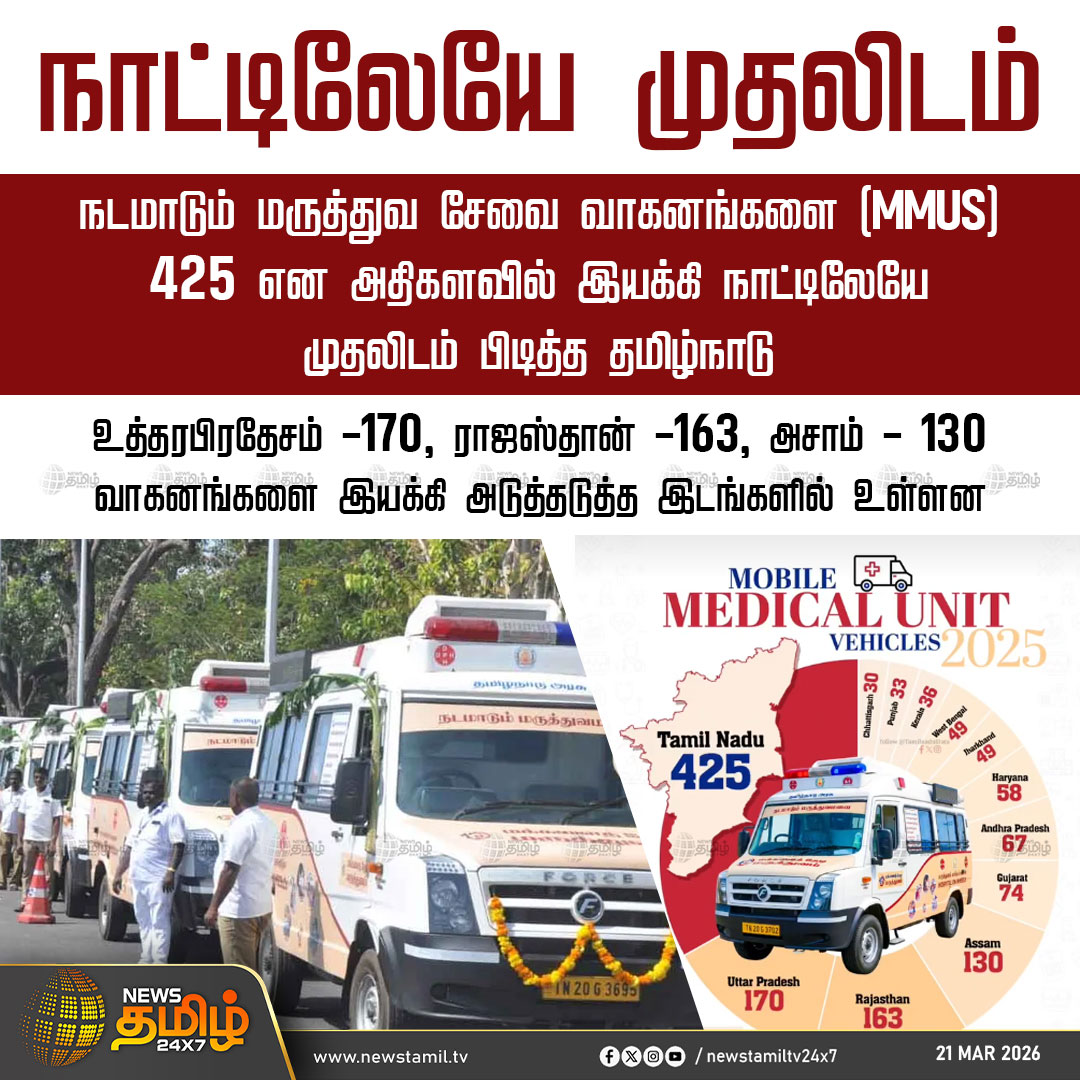 News Tamil 24x7 tweet media