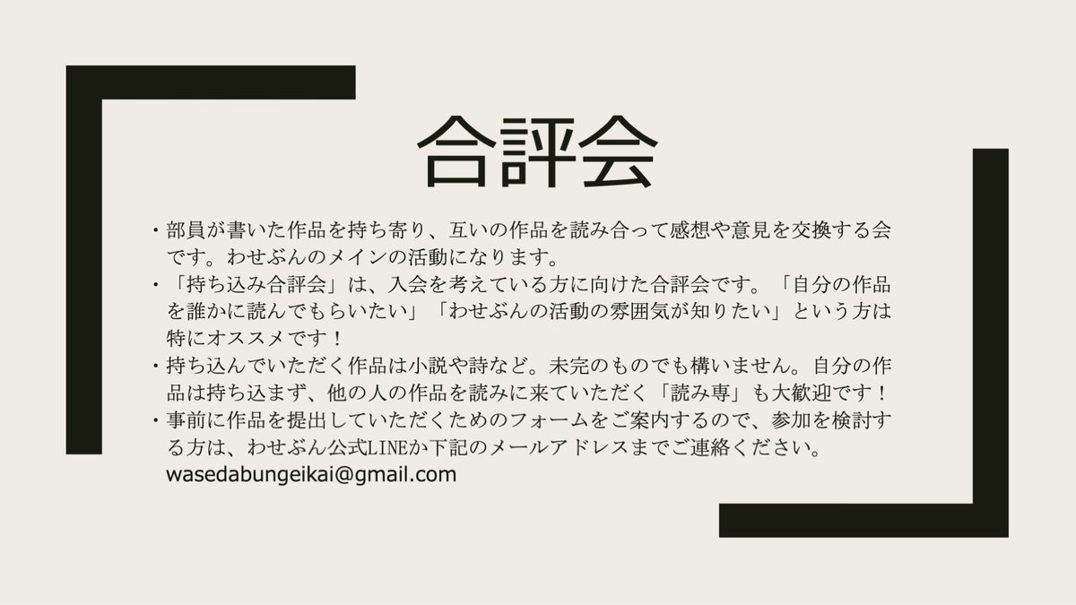 wasebun's tweet photo. こんにちは！早稲田文芸会です！
4月の新歓イベント予定を告知いたします！
学生会館E728にて部室説明会も随時行なっていきますので、文芸創作に興味のある方は奮ってご参加ください！
ご不明点は公式LINEまで！ https://t.co/xxOHucYKsv