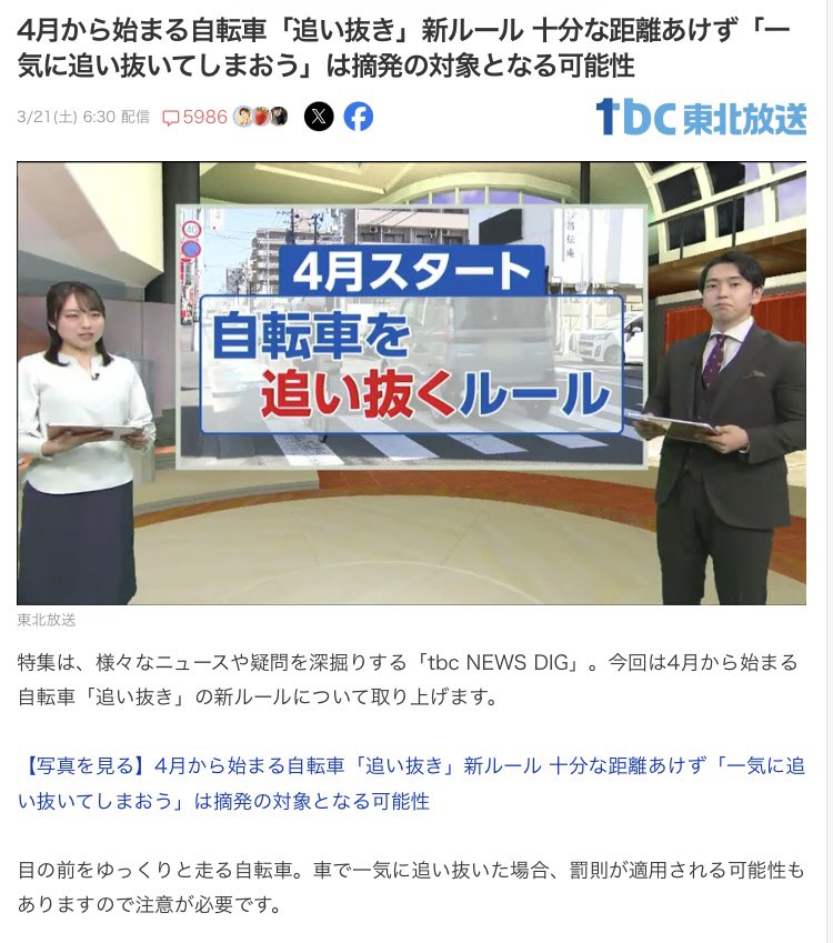 4月から→自転車は歩道を走ったら罰金

4月から→車は自転車を追い抜いたら摘発