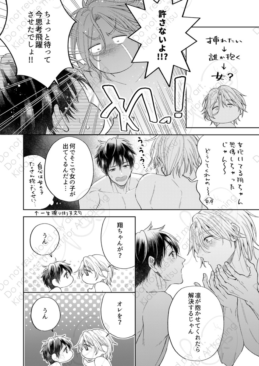 攻めと肌を重ねる中で頭に浮かんだ受けの願望は…
「オレも挿れてみたい」!?な幼馴染カプ(2/2)
※局部修正はwebサンプル用となっており実際とは異なります。 