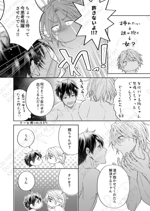 攻めと肌を重ねる中で頭に浮かんだ受けの願望は…
「オレも挿れてみたい」!?な幼馴染カプ(2/2)
※局部修正はwebサンプル用となっており実際とは異なります。 