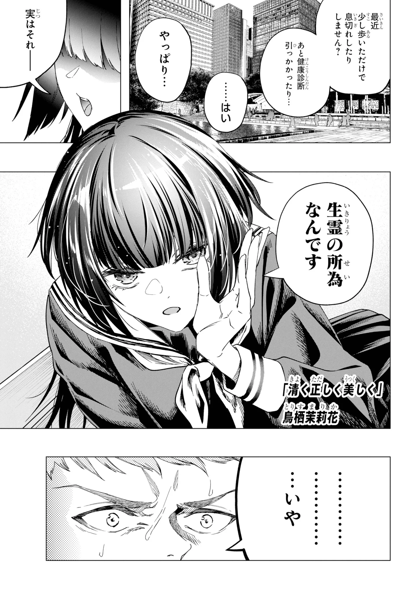 清く 正しく 美しく