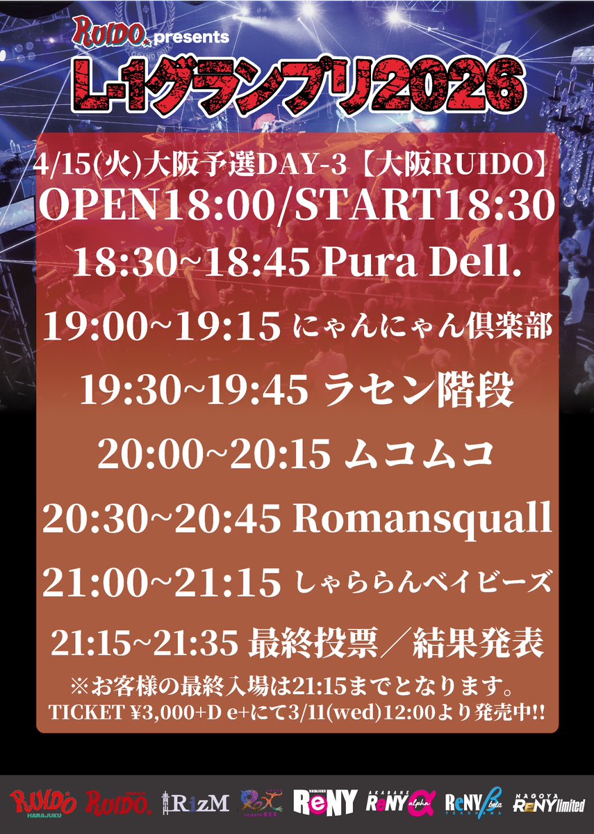 L-1グランプリ2026 tweet media