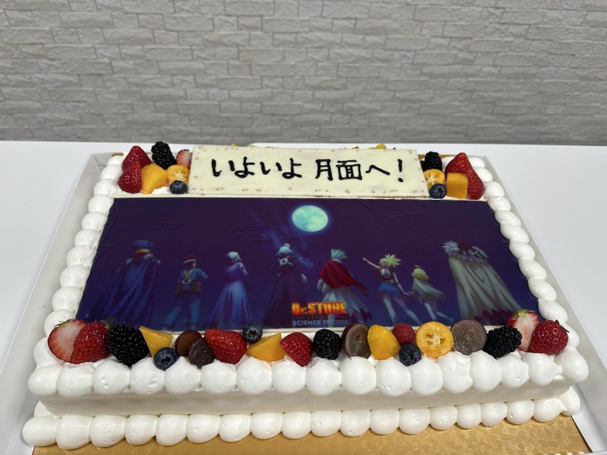 STONE_anime_off's tweet photo. 「Dr.STONE SCIENCE FUTURE」
第3クール舞台挨拶付き先行上映会
ご来場ありがとうございました✨

サプライズケーキも登場🍰

最終クール初回放送は
4月2日(木)22時よりTOKYO MXほかにて🚀
お楽しみに!!

#DrSTONE https://t.co/80UX1S5xGz