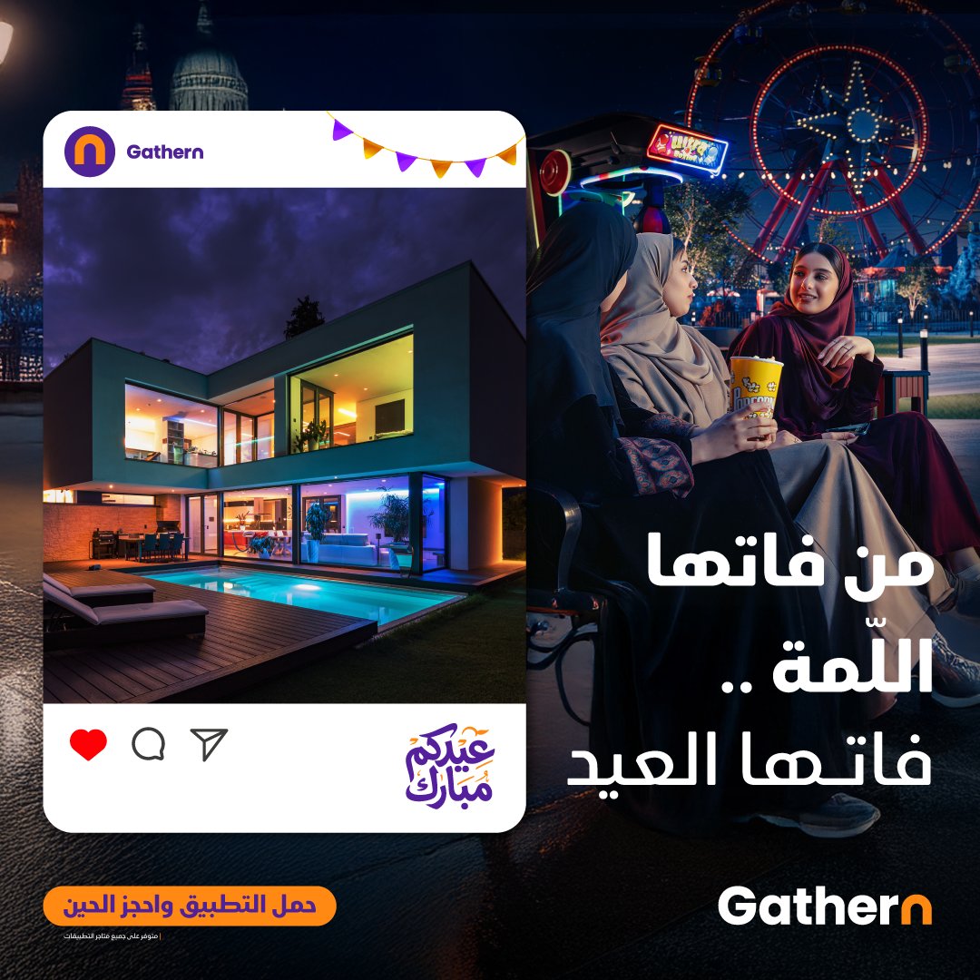 Gathern | جاذر إن tweet media