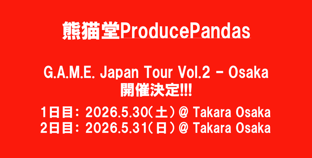 熊猫堂ProducePandas 日本オフィシャルファンクラブ tweet media