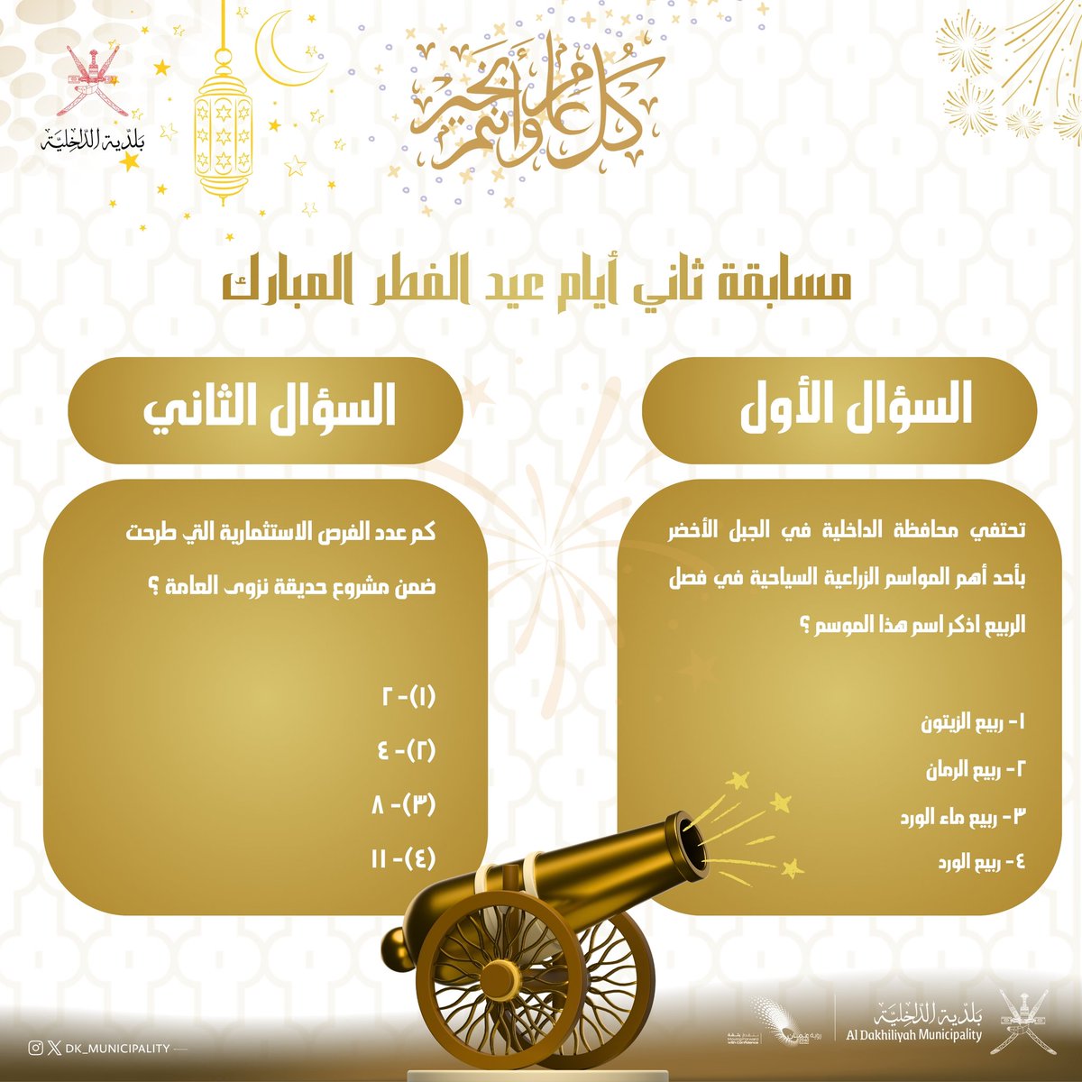 بلدية الداخلية - سلطنة عُمان tweet media