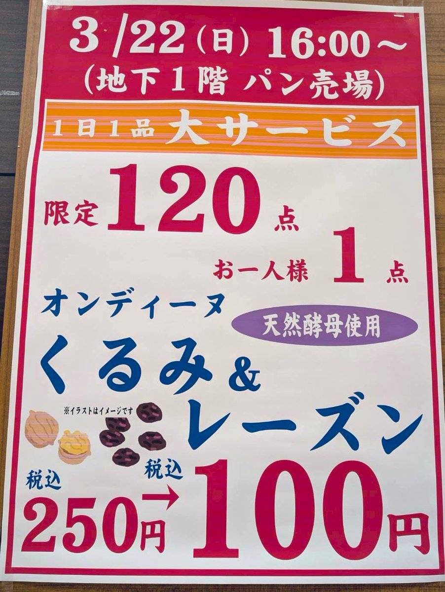 3/22(日曜日) 1日1品大サービス🤗🤗🤗 詳しくはこちらをご覧ください